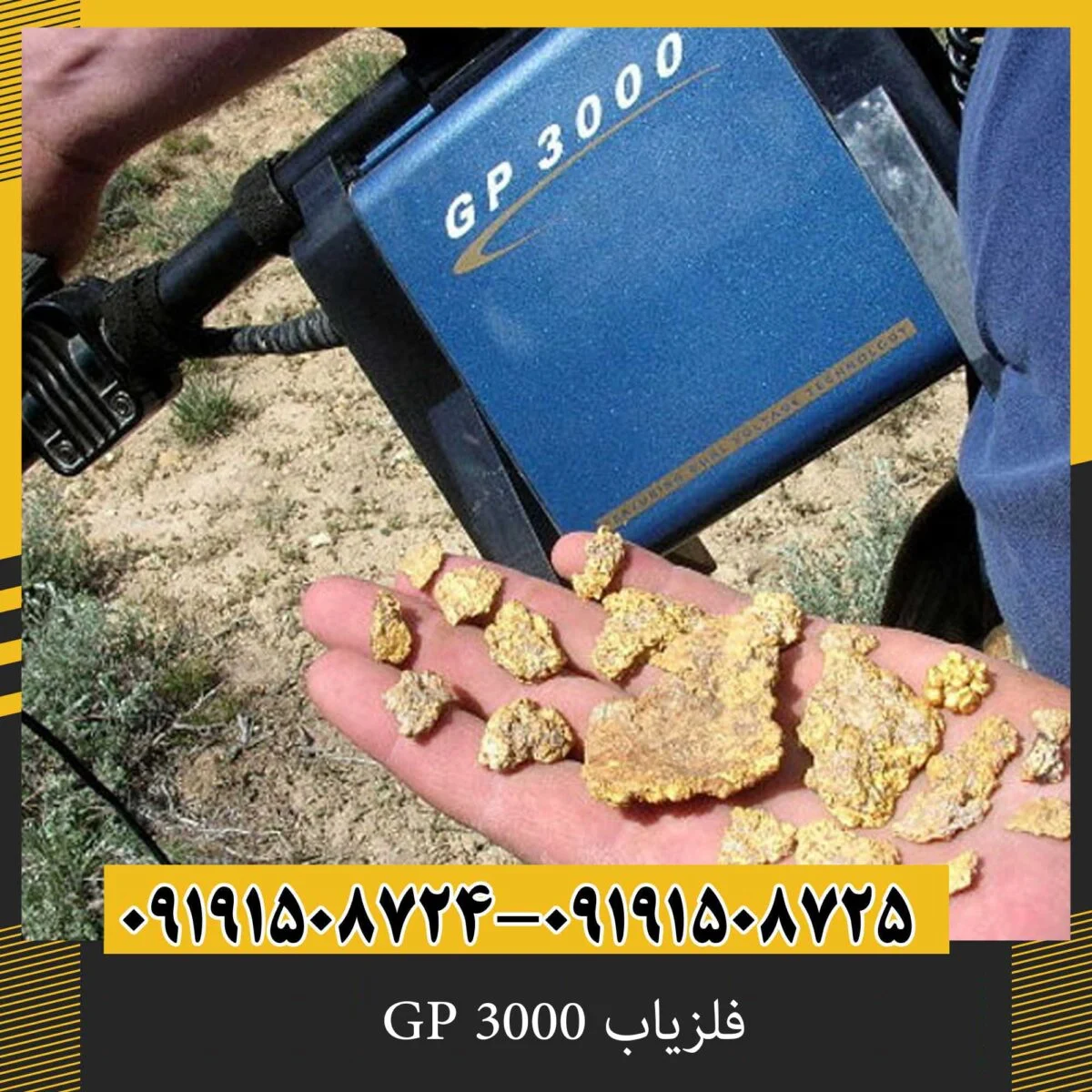 فلزیاب GP 3000