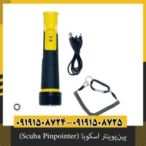 پینپوینتر اسکوبا (Scuba Pinpointer)