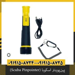 پین‌پوینتر اسکوبا (Scuba Pinpointer)