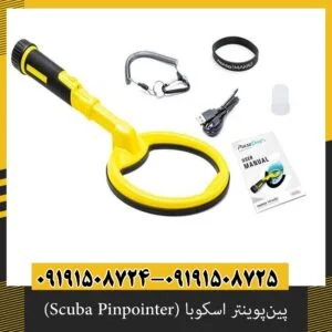 پین‌پوینتر اسکوبا (Scuba Pinpointer)