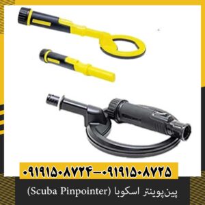 پینپوینتر اسکوبا (Scuba Pinpointer)