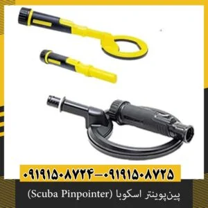پین‌پوینتر اسکوبا (Scuba Pinpointer)
