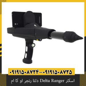 اسکنر Delta Ranger دلتا رنجر او کا ام