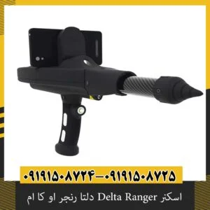 اسکنر Delta Ranger دلتا رنجر او کا ام