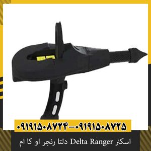 اسکنر Delta Ranger دلتا رنجر او کا ام