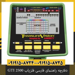 دفترچه راهنمای فارسی فلزیاب GTI 2500