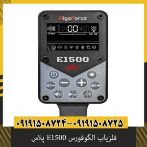 فلزیاب الگوفورس E1500 پلاس