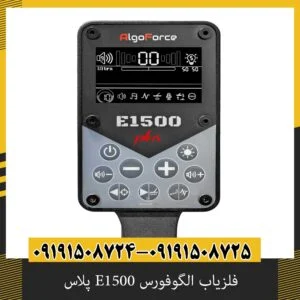 فلزیاب الگوفورس E1500 پلاس