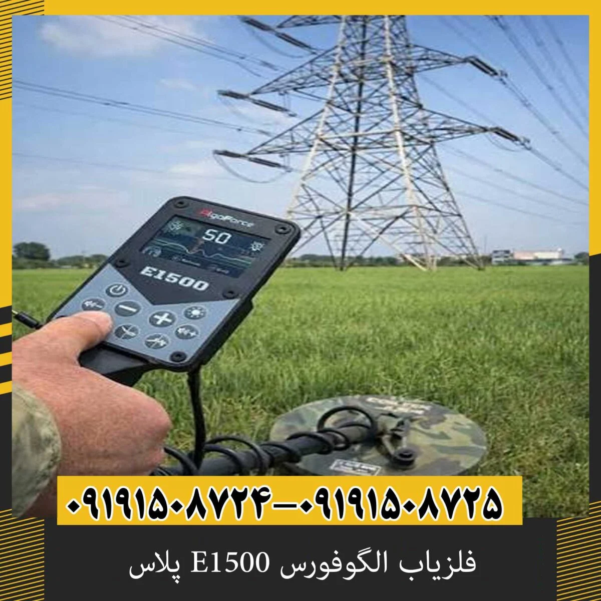 فلزیاب الگوفورس E1500 پلاس