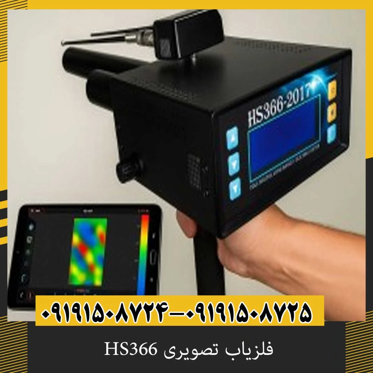 فلزیاب تصویری HS366