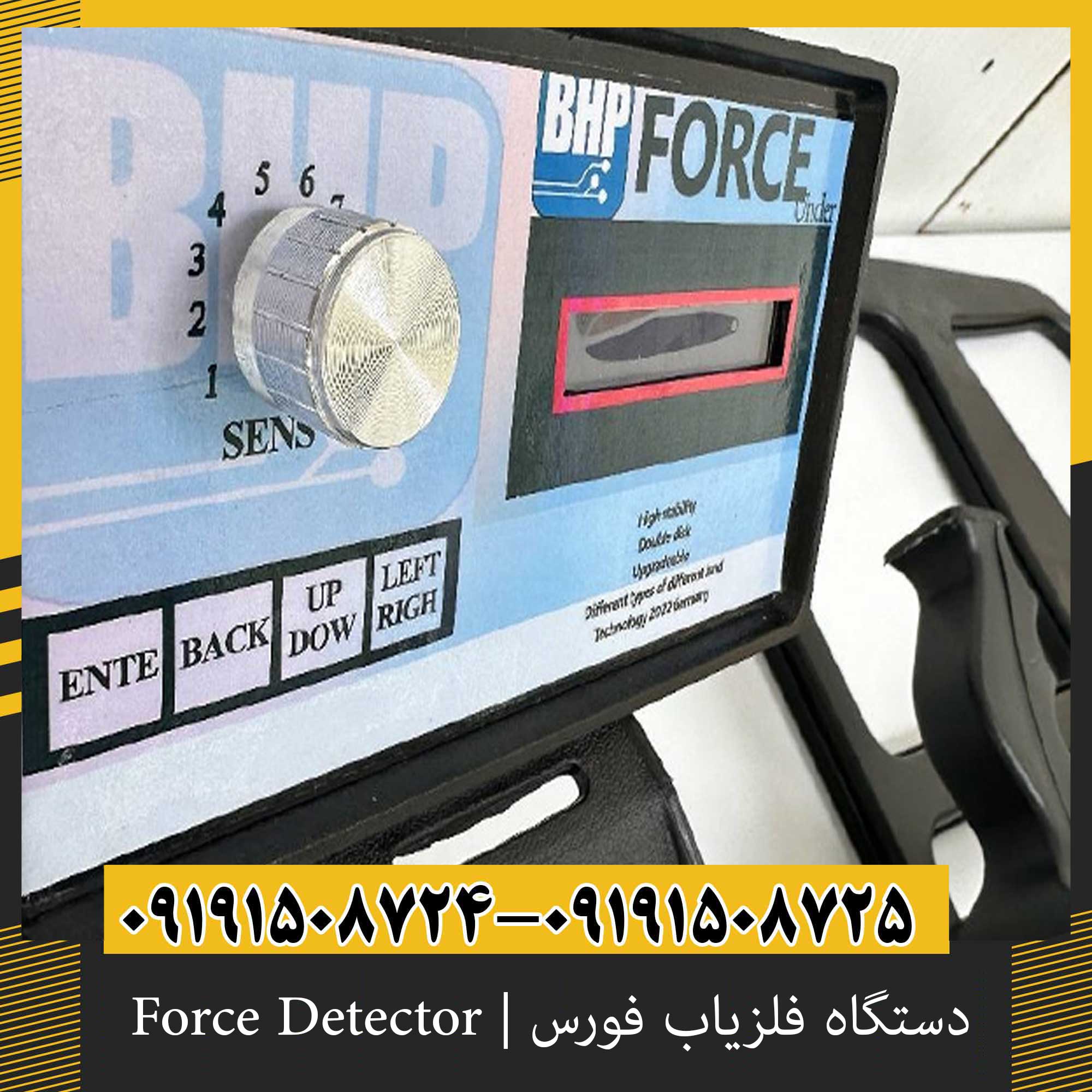 دستگاه فلزیاب فورس | Force Detector