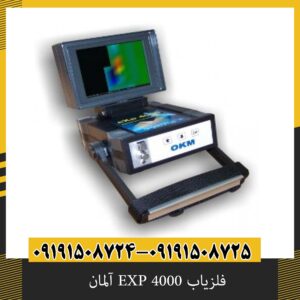 فلزیاب EXP 4000 آلمان