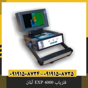 فلزیاب EXP 4000 آلمان