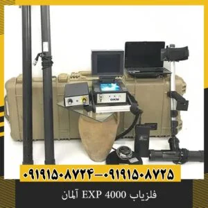 فلزیاب EXP 4000 آلمان