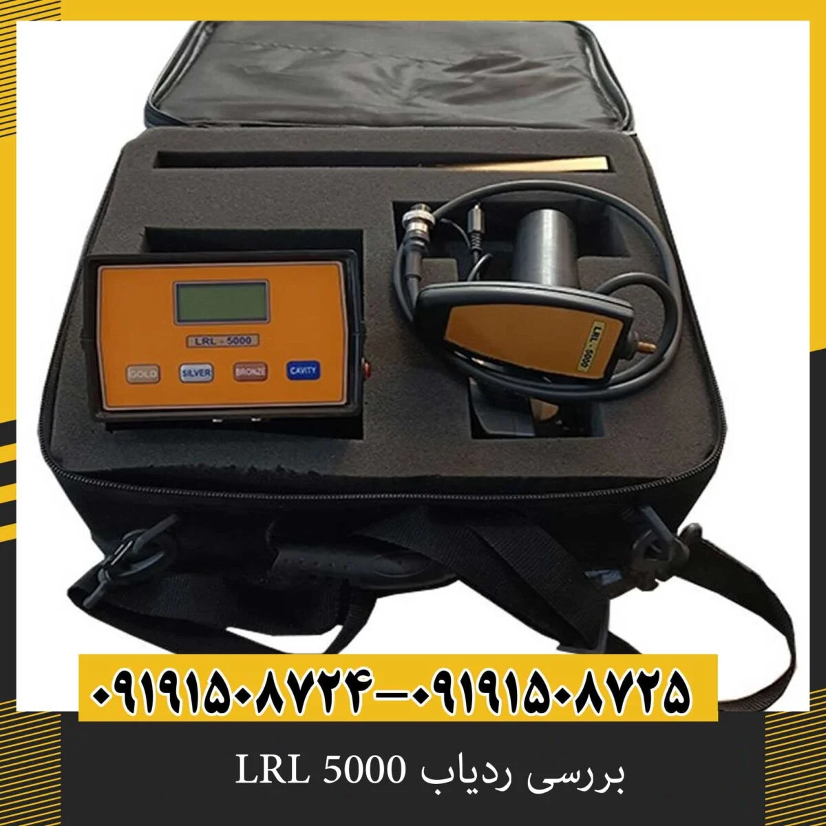 بررسی ردیاب LRL 5000