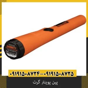 پین پوینتر گرت؛ چرا انتخاب اول کاوشگران حرفهای است؟