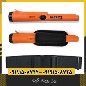 پین پوینتر گرت؛ چرا انتخاب اول کاوشگران حرفهای است؟