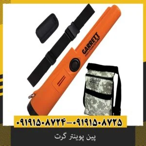پین پوینتر گرت؛ چرا انتخاب اول کاوشگران حرفهای است؟