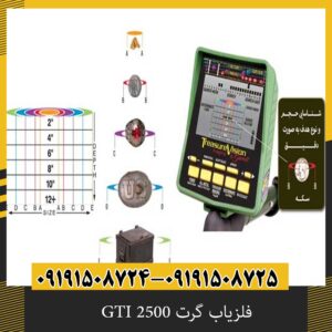 فلزیاب گرت GTI 2500 اصل آمریکا با گارانتی