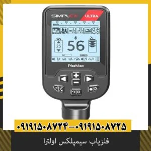 بررسی جامع فلزیاب سیمپلکس اولترا؛ از صفر تا صد یک دستگاه بینظیر