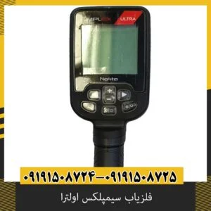 بررسی جامع فلزیاب سیمپلکس اولترا؛ از صفر تا صد یک دستگاه بینظیر