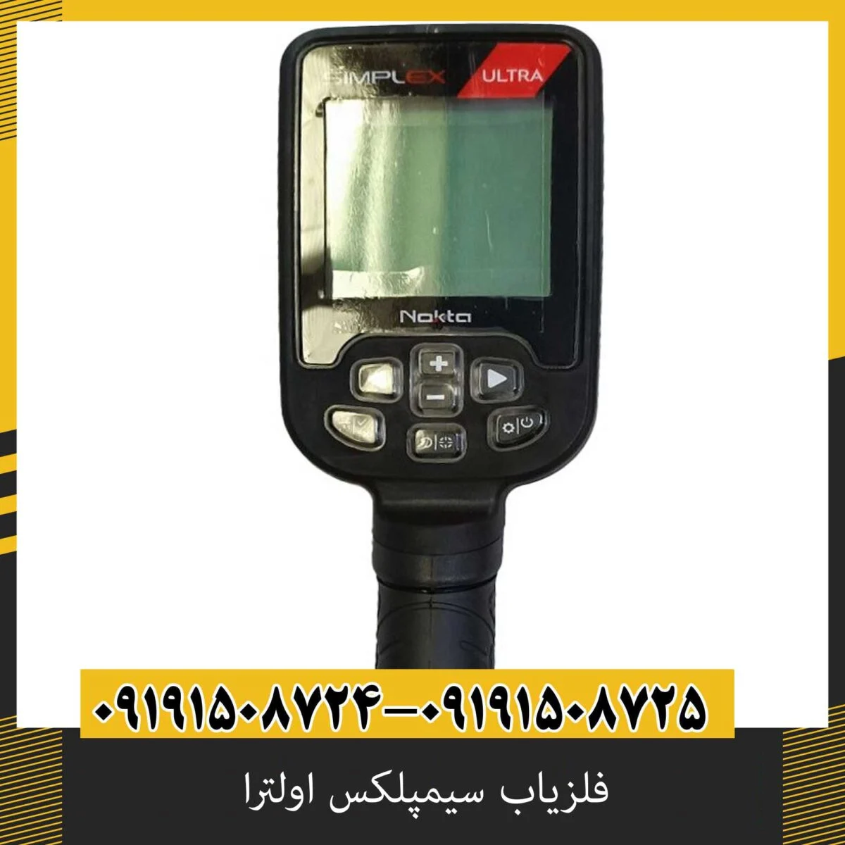 بررسی جامع فلزیاب سیمپلکس اولترا؛ از صفر تا صد یک دستگاه بی‌نظیر