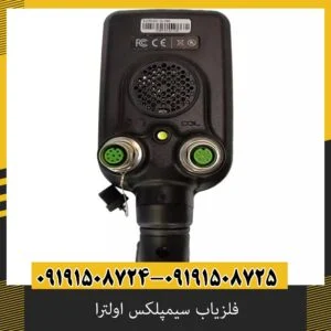 فلزیاب سیمپلکس اولترا | Simplex Ultra | نقد و بررسی تخصصی و قیمت