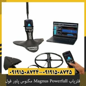 فلزیاب Magnus Powerfull مگنوس پاور فول