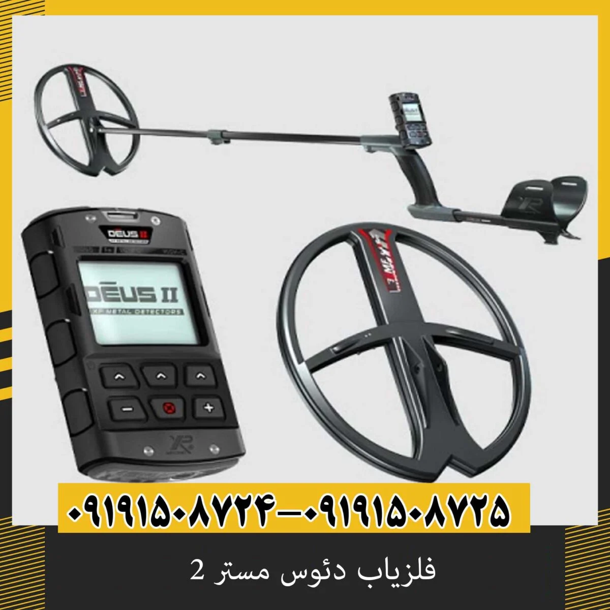 فلزیاب دئوس مستر 2