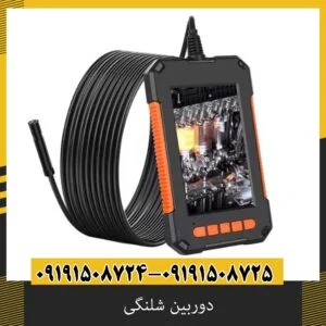 دوربین شلنگی