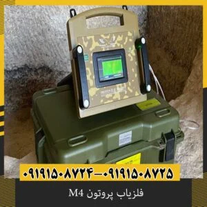 فلزیاب پروتون M4