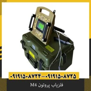 فلزیاب پروتون M4