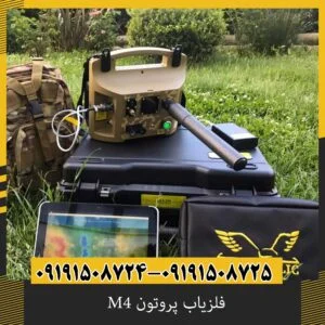 فلزیاب پروتون M4