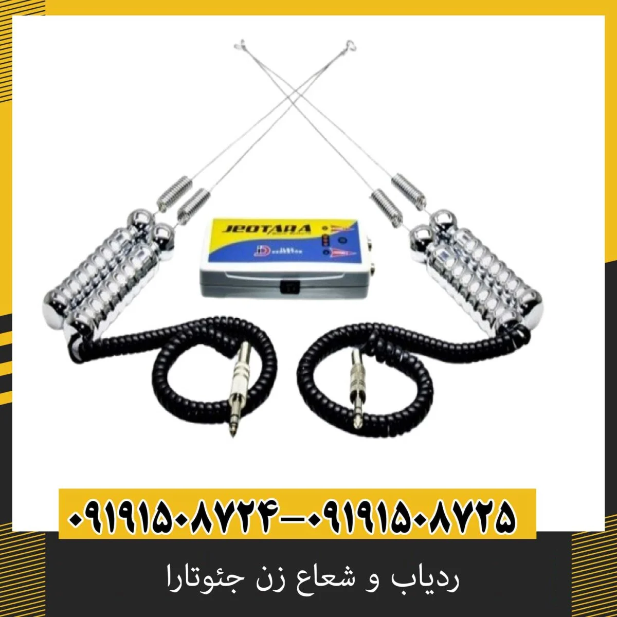 ردیاب و شعاع زن جئوتارا