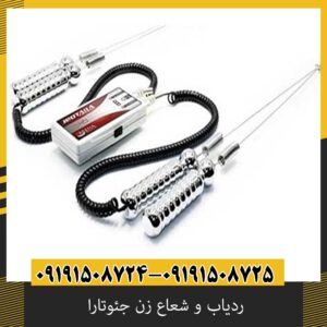 ردیاب و شعاع زن جئوتارا