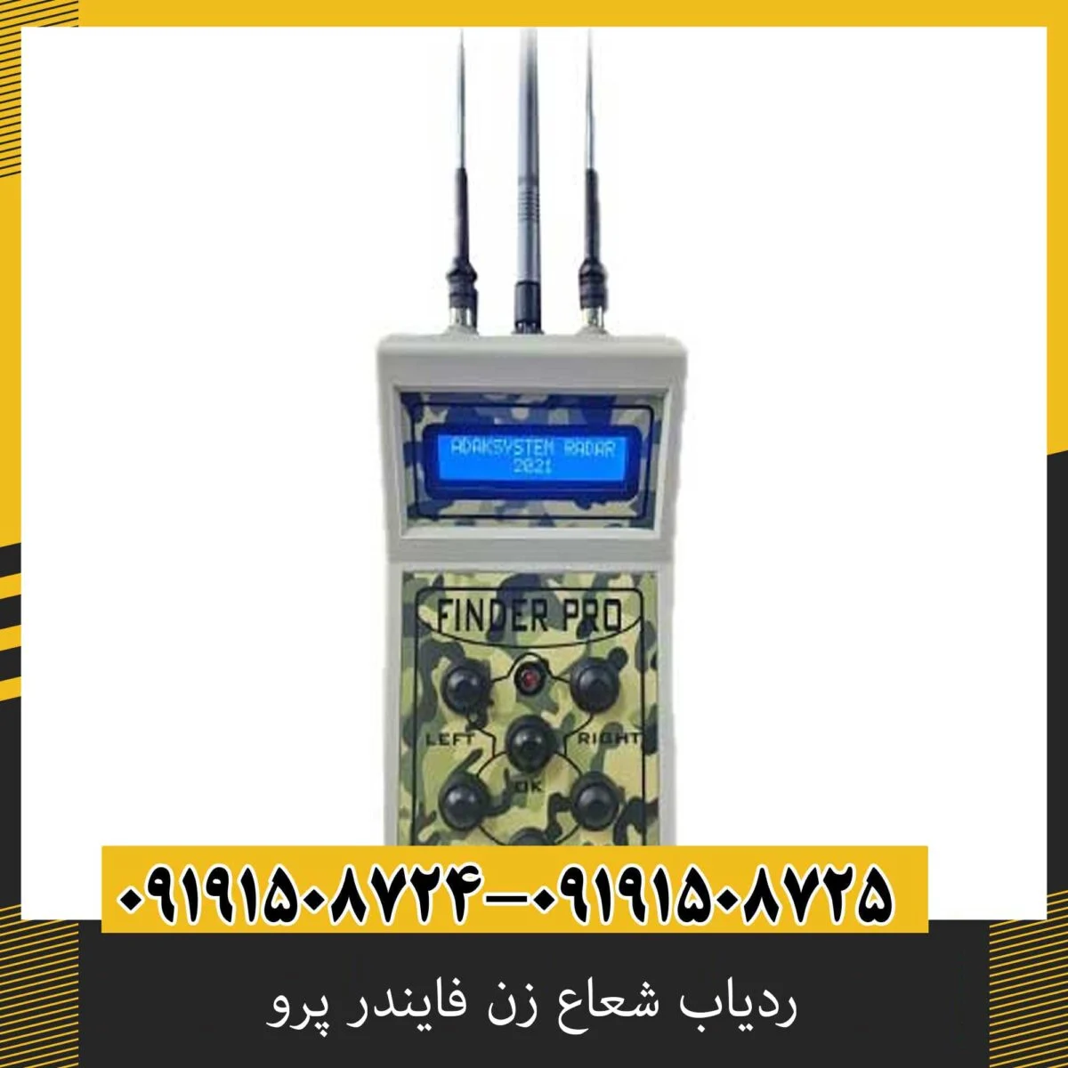 ردیاب شعاع زن فایندر پرو
