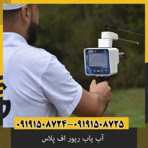 آب یاب ریور اف پلاس