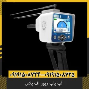 آب یاب ریور اف پلاس