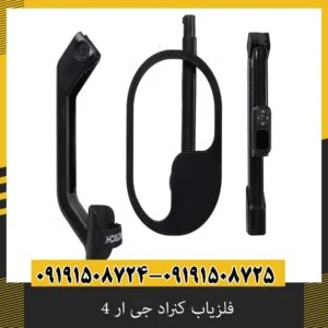 فلزیاب کنراد جی ار 4