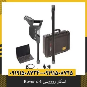 اسکنر روورسی 4 Rover c