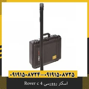 اسکنر روورسی 4 Rover c