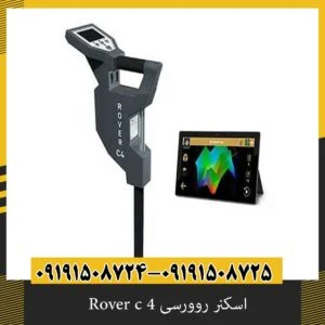اسکنر روورسی 4 Rover c
