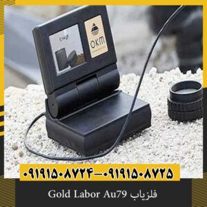 فلزیاب Gold Labor Au79