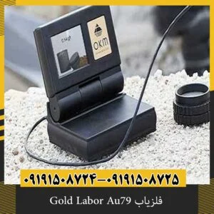 فلزیاب Gold Labor Au79
