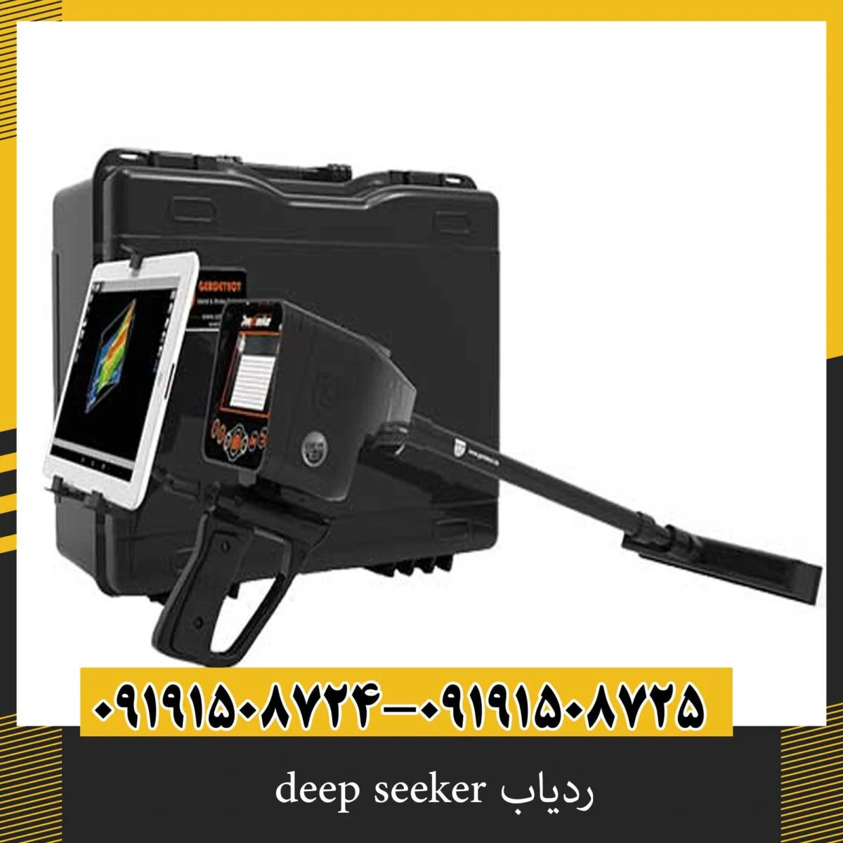 ردیاب deep seeker