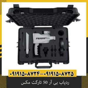 ردیاب بی آر 50 تارگت مکس