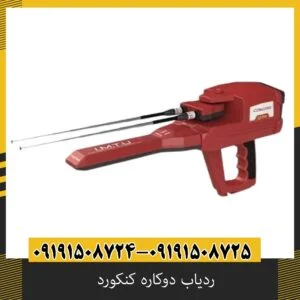 ردیاب دوکاره کنکورد