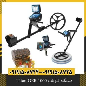 دستگاه فلزیاب Titan GER 1000