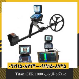 دستگاه فلزیاب Titan GER 1000