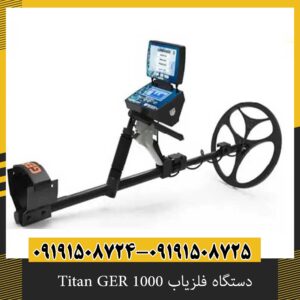 دستگاه فلزیاب Titan GER 1000